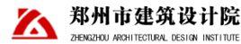 鄭州市建築設計院 鄭州市建築設計院
