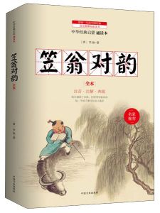 竺翁對韻 竺翁對韻