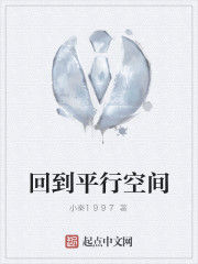 回到平行空間 回到平行空間