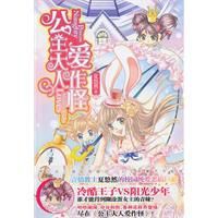 公主大人愛作怪 公主大人愛作怪