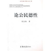 論公民德性 論公民德性