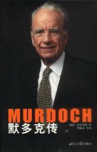 默多克傳 默多克傳