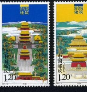 《清皇陵建築》特種郵票