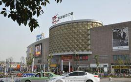 寶龍城市廣場[宿遷寶龍城市廣場]