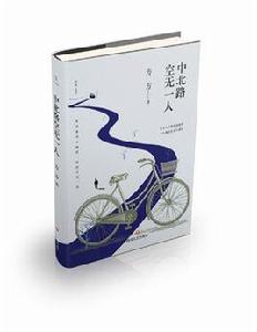 中北路空無一人 中北路空無一人