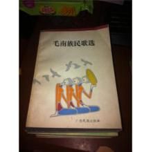 毛南族民歌選