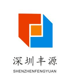 深圳豐源企業管理諮詢有限公司 深圳豐源企業管理諮詢有限公司