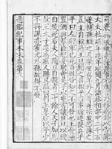 《通鑑紀事本末》