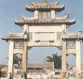 急公好義牌坊 急公好義牌坊