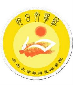 朔日文學社 朔日文學社