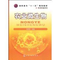 農業微生物 農業微生物