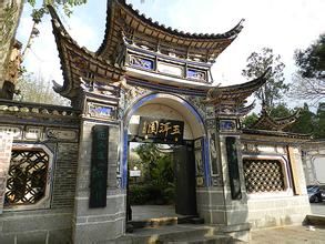 玉洱園 玉洱園