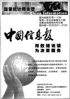 《中國信息報》