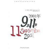 《2001年9月11日》
