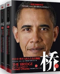 巴拉克歐巴馬的人生及其崛起 巴拉克歐巴馬的人生及其崛起