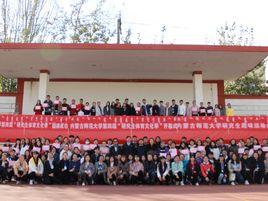 內蒙古師範大學研究生會 內蒙古師範大學研究生會