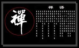 萬安禪院 萬安禪院