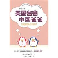 美國爸爸中國爸爸 美國爸爸中國爸爸