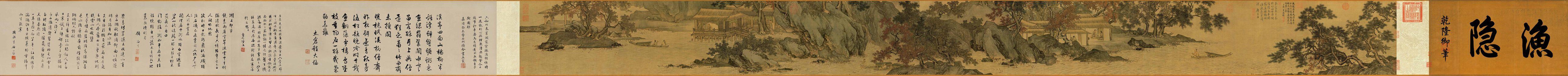 明_唐寅_溪山漁隱圖全卷