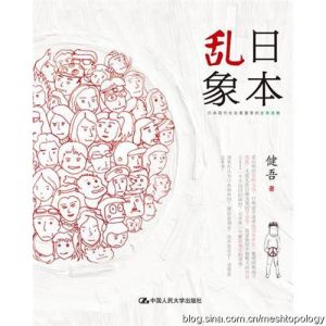 《日本亂象》 《日本亂象》