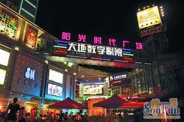 晉江陽光時代廣場 晉江陽光時代廣場