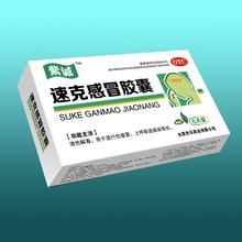 速克感冒膠囊 速克感冒膠囊