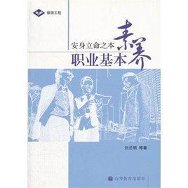 職業基本素養 職業基本素養