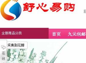 舒心易購 舒心易購