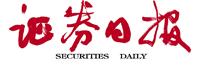 《證券日報》