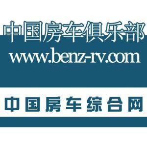 中國房車俱樂部