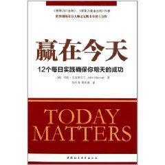 贏在今天 贏在今天