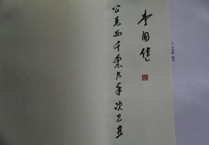 李國健老師親筆簽名
