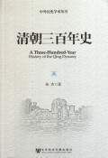 清朝三百年史
