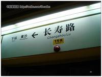 長壽路站[廣州捷運站點]