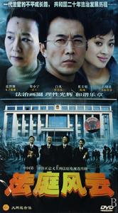 法庭風雲 法庭風雲