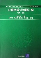 C程式設計試題彙編