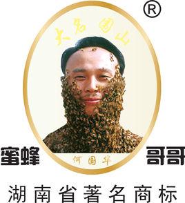 湖南蜜蜂哥哥蜂業有限公司 湖南蜜蜂哥哥蜂業有限公司