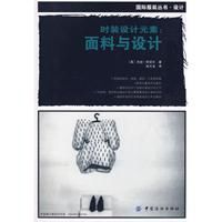 時裝設計元素麵料與設計 時裝設計元素麵料與設計