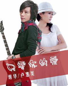 只要你的愛 只要你的愛