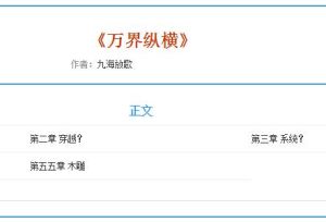 萬界縱橫 萬界縱橫