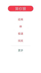 算你狠[休閒益智類算數手機遊戲]