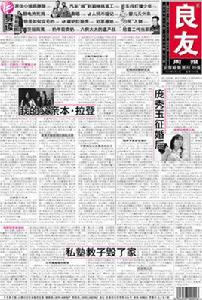 良友周報 良友周報