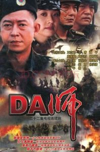 《DA師》 《DA師》