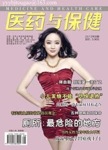 醫藥與保健雜誌 醫藥與保健雜誌