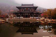 長生殿[西安長生殿]