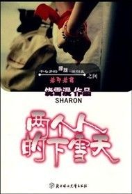 《兩個人的下雪天》[小說]