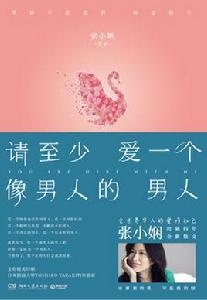 請至少愛一個像男人的男人 請至少愛一個像男人的男人