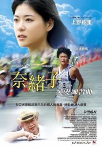 奈緒子:純愛練習曲