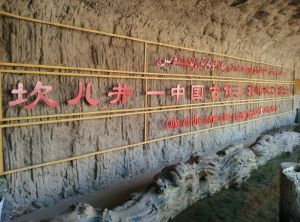 坎爾井地下水利工程 坎爾井地下水利工程