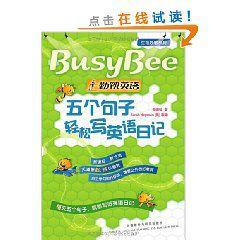 五個句子輕鬆寫英語日記 五個句子輕鬆寫英語日記